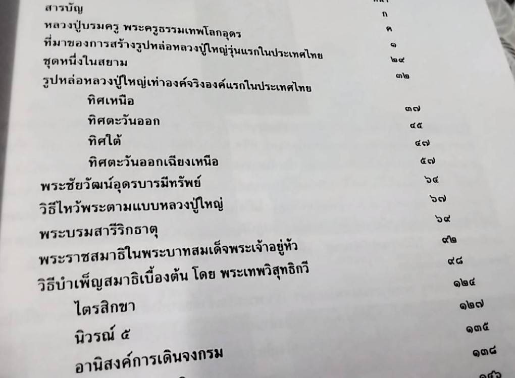 ตามรอยหลวงปู่ใหญ่