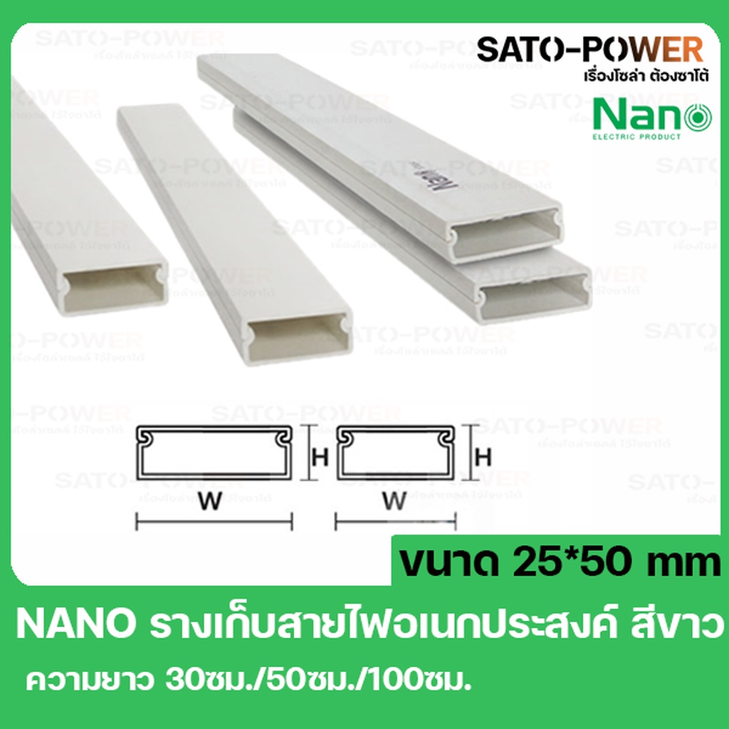 รางเก็บสายไฟ NANO DT2550 ขนาด 25x50 สีขาว รางเก็บสายไฟเหลี่ยม