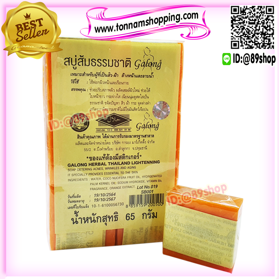 สบู่ส้ม การอง สบู่ส้มในชุดพม่า สบู่ส้มธรรมชาติ สบู่ส้มของแท้ ราคาส่งถูก