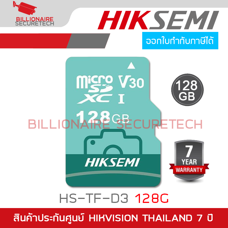 HIKSEMI HS-TF-D3 128G Micro SD Card สำหรับกล้องวงจรปิด NEO LUX 128GB XC Class10 V30 100MB/s BY BILLIONAIRE SECURETECH HS-TF-D3 128G