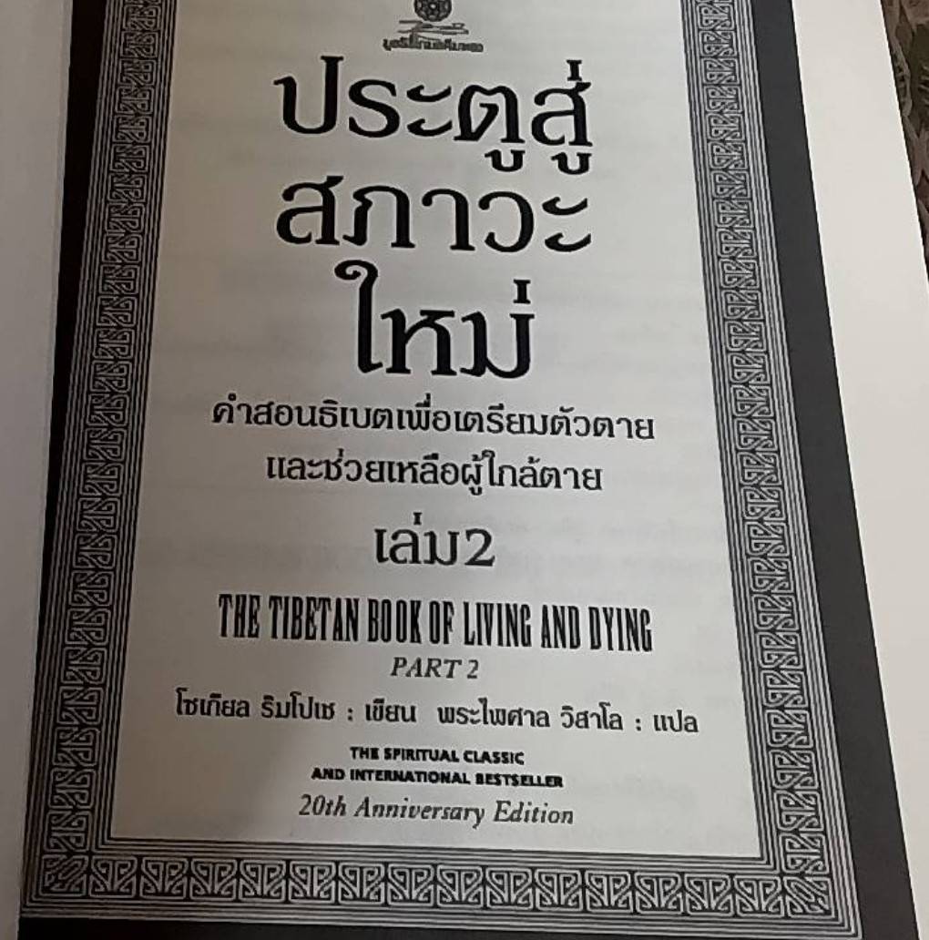 เหนือห้วงมหรรณพ เล่ม 1 และ ประตูสู่สภาวะใหม่ เล่ม 2 (1 ชุด 2 เล่ม )