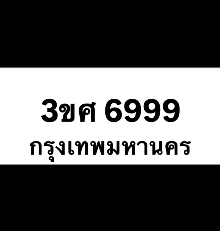 3ขศ6999(45)