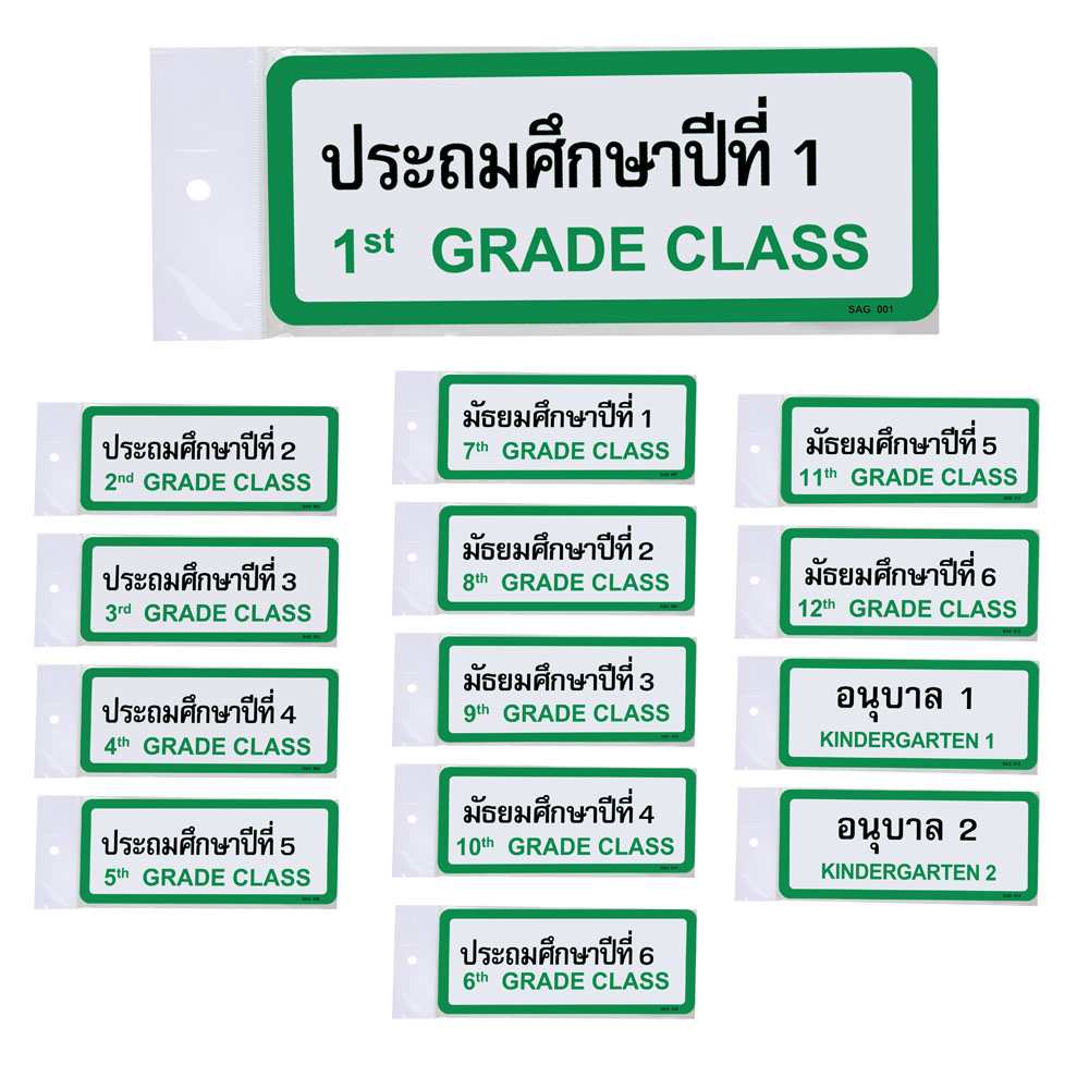 Classroom Text Signs 10x25 cm. PM-125-SAG