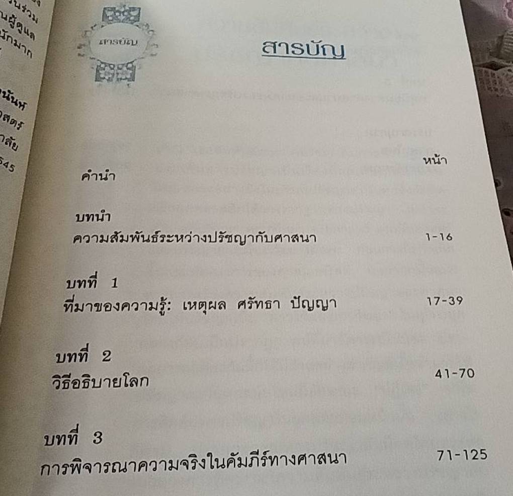 ศรัทธา กับ ปัญญา บทสนทนาทางปรัชญาว่าด้วยศาสนา