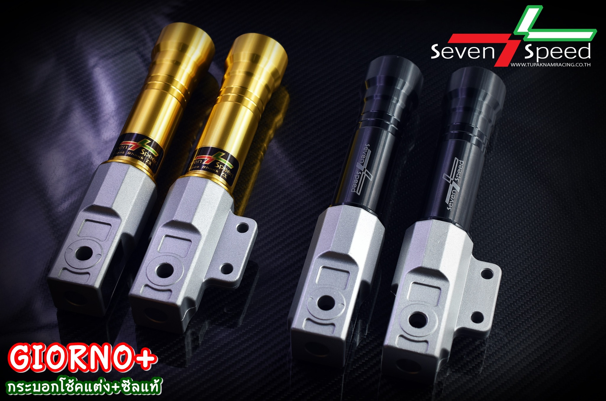 กระบอกโช้คแต่ง Giorno+ พร้อมซีลแท้ !!!!! seven speed