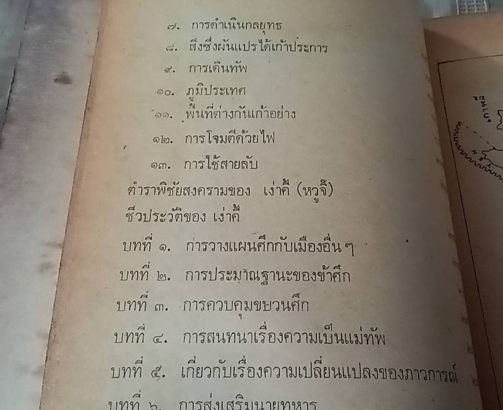 ตำราพิชัยสงครามของซุนจู้และเง่าคี้