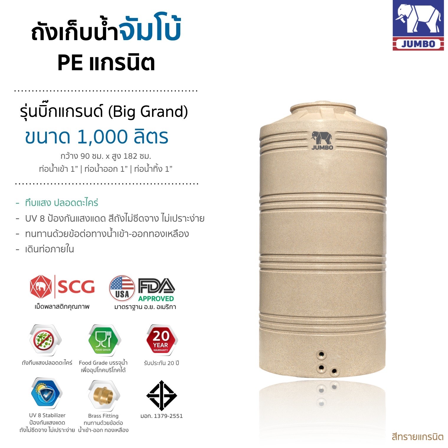 แทงค์น้ำ รุ่นบิ๊กแกรนด์ ตราช้าง 1000 ลิตร แกรนิตทราย แถมลูกลอย วัสดุSCG FOODGRADE มี มอก.ประกัน 20 ปี ส่งฟรีกทม.และปริมณฑล ต่างจังหวัดมีค่าขนส่ง