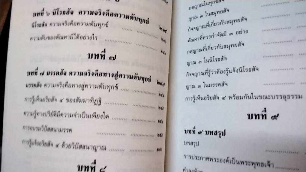 ธัมมจักกัปปวัตนสูตร