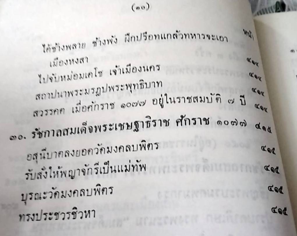 พระราชพงศาวดารกรุงศรีอยุธยา เล่ม 1 และ เล่ม 2