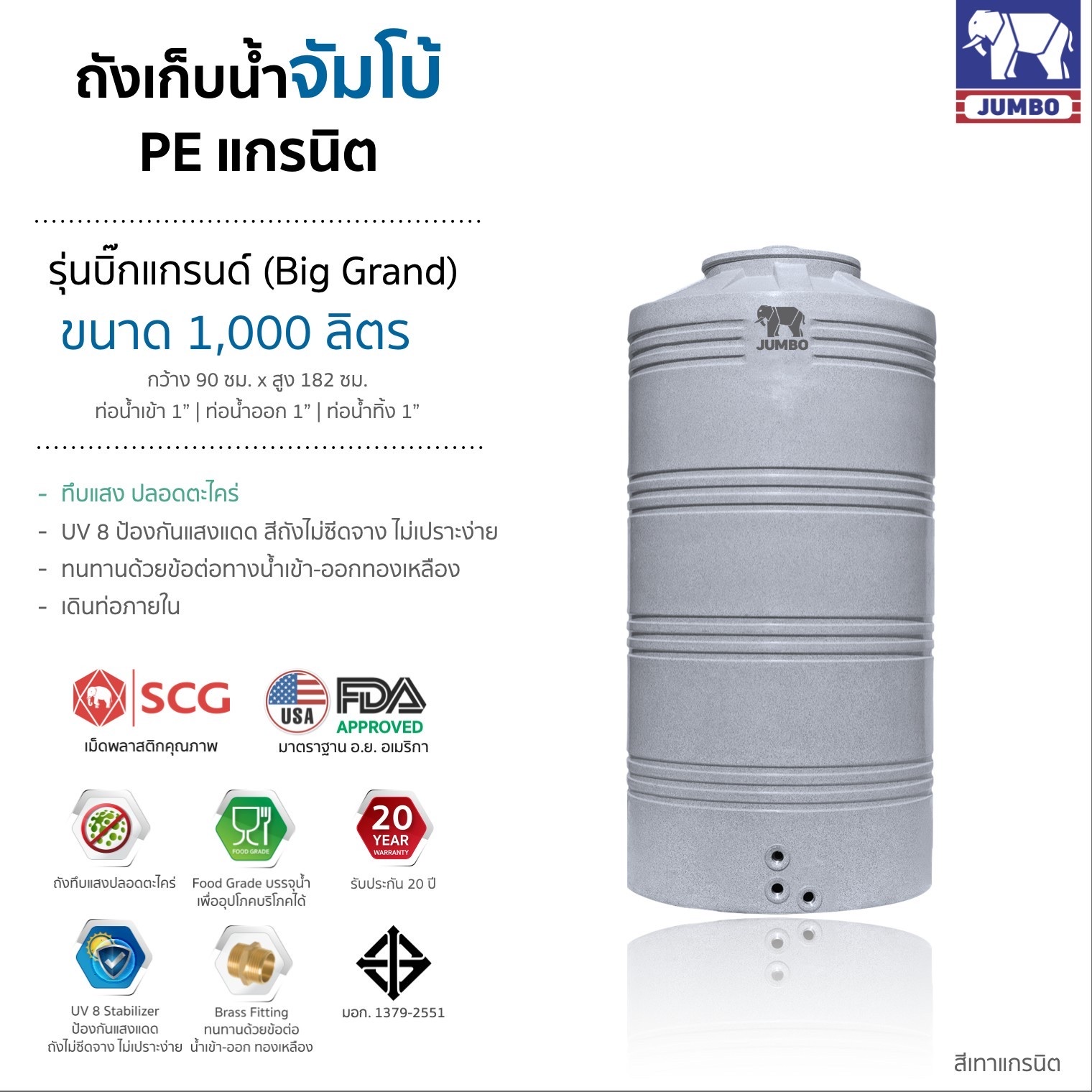 แทงค์น้ำ รุ่นบิ๊กแกรนด์ ตราช้าง 1000 ลิตร สีเทา แถมลูกลอย วัสดุSCG FOODGRADE มี มอก.ประกัน 20 ปี ส่งฟรีกทม.และปริมณฑล ต่างจังหวัดมีค่าขนส่ง