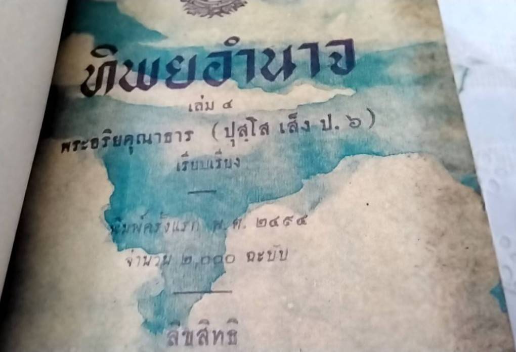 ทิพยอำนาจ