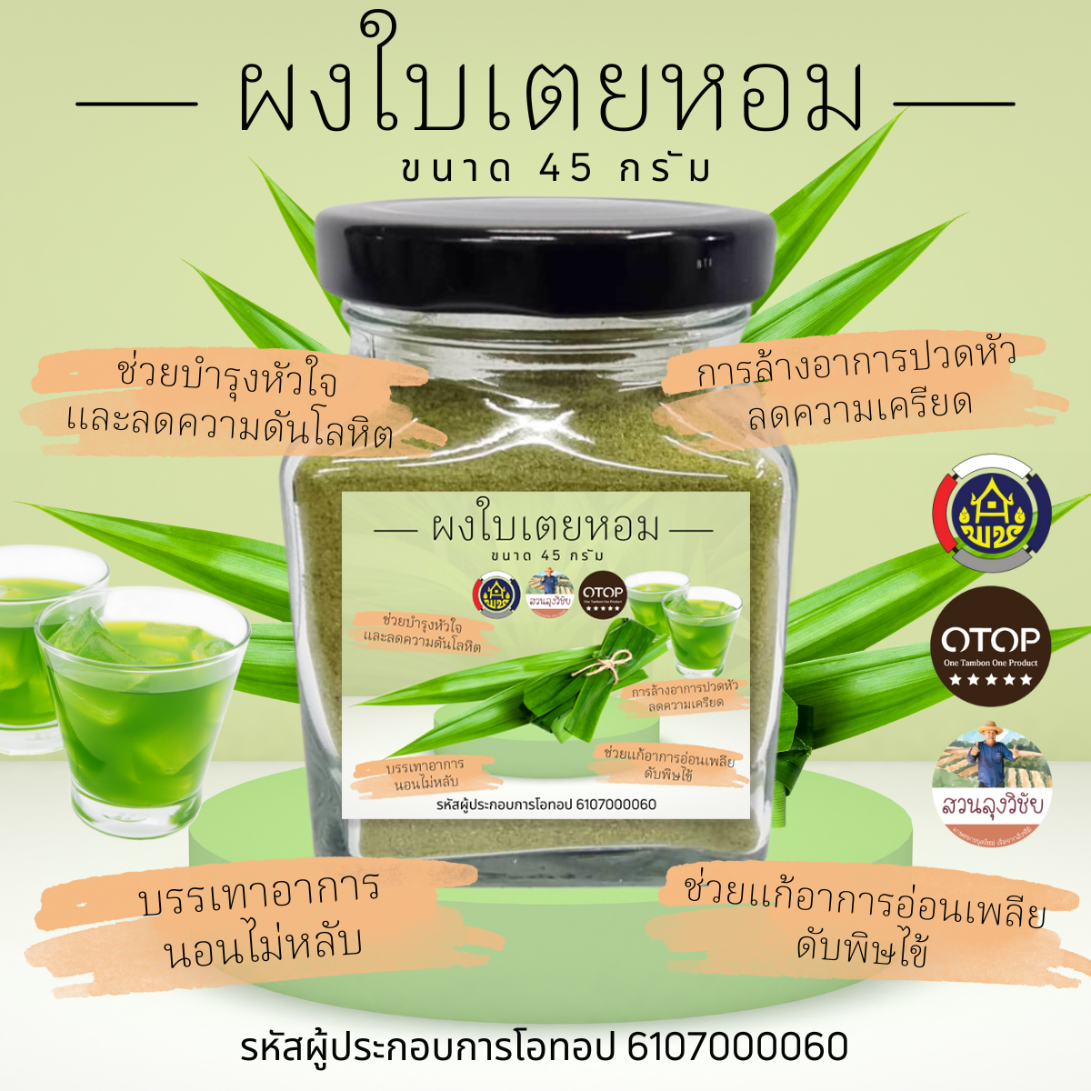 ผงใบเตยหอม แท้100% ใบเตยหอมบดผง แบบบดหยาบ ใบเตยบดผงออแกนิค100%