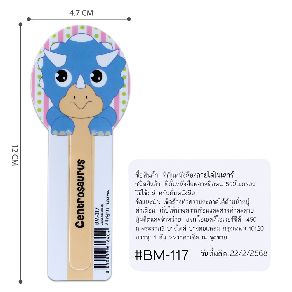ที่คั่นหนังสือ Bookmark ลายไดโนเสาร์