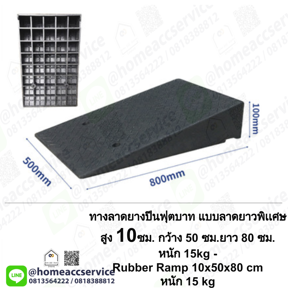 ทางลาดยางปีนฟุตบาท แบบลาดยาวพิเเศษ สูง 10 เซนติเมตร ลาด80 เซนติเมตร กว้าง 50 เซนติเมตร หนัก 15kg - Rubber Ramp 10x80x50cm หนัก 15kg