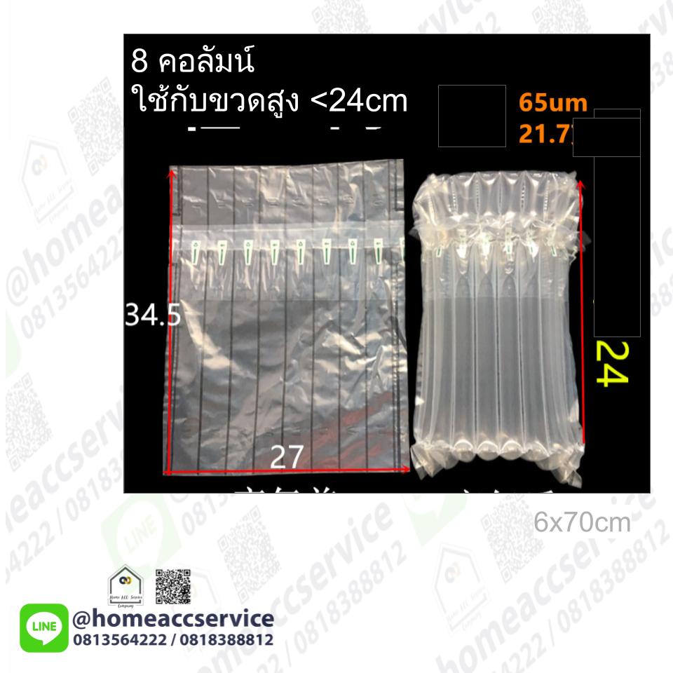 กันกระแทกขวดแก้ว ใช้เป่าลม ขนาด 10x13นิ้ว (27x34cm) 8คอลัมน์ สูงไม่เกิน 24ซม. แพค 50 ชิ้น - Bottle Bubble Wrap 27x34cm 8 columns (diameter 9-10cm)Height 23-24cm (1Pack 50 pcs)