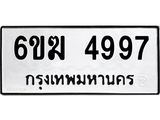 รับจองทะเบียนรถหมวดใหม่ 5ขฬ 6288 ทะเบียนมงคล ผลรวมดี 36 จากกรมขนส่ง
