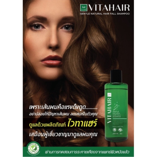 (ซื้อ3 ราคาพิเศษ) Vitara VITAHAIR GENTLE NATURAL HAIR FALL SHAMPOO ไวทาแฮร์ เจนเทิล เนเชอรัล แฮร์ ฟอล แชมพู 250 mL.