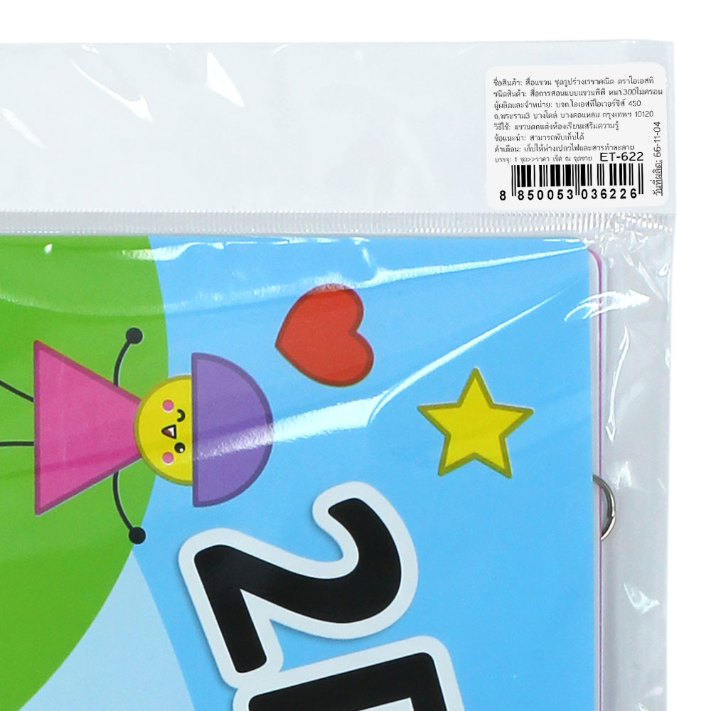 สคบ.สื่อแขวน ชุดรูปร่างเรขาคณิต 2D ET-622