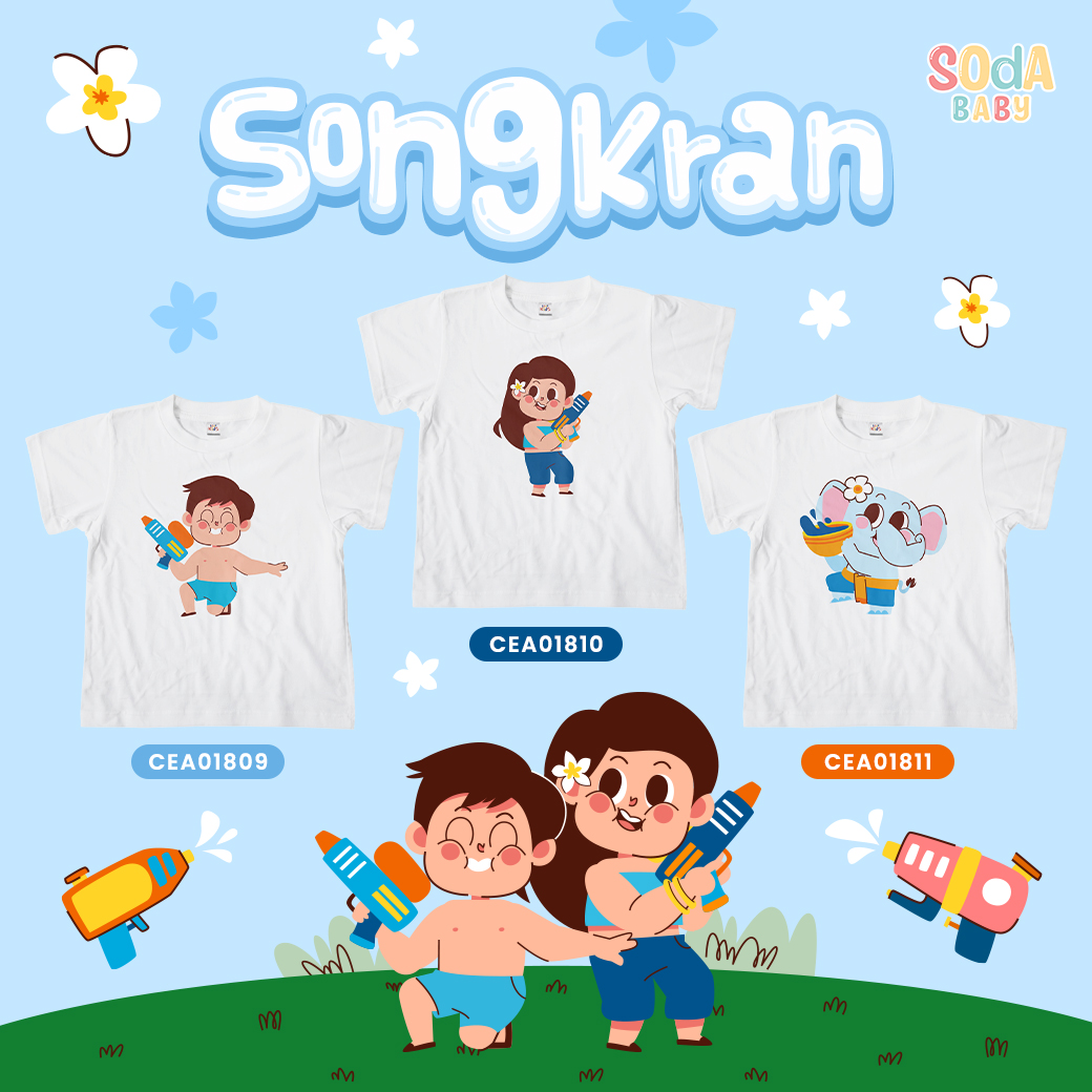 เสื้อยืดเด็ก Kids ลาย Songkran🔫 รหัส CEA01809-CEA01811 #SOdAbaby