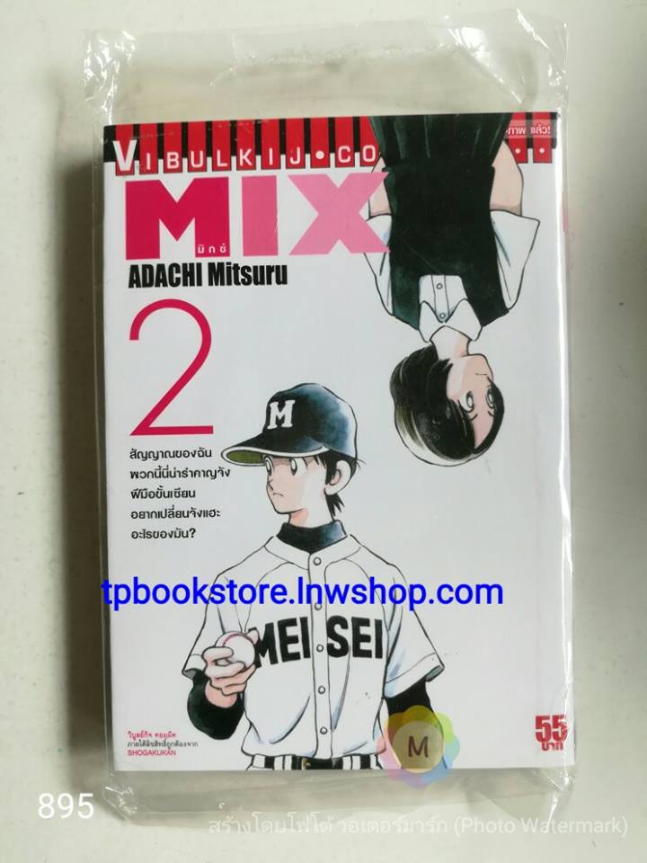 MIX เล่ม2