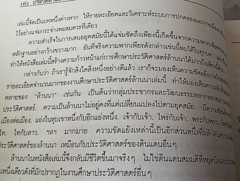 ประวัติศาสตร์ล้านนา