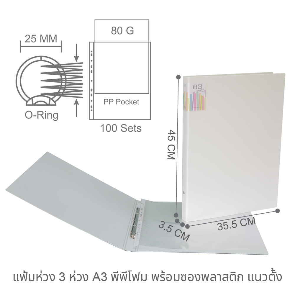 ขนาดแฟ้มห่วง 3 ห่วง A3 พีพีโฟม พร้อมซองพลาสติก 