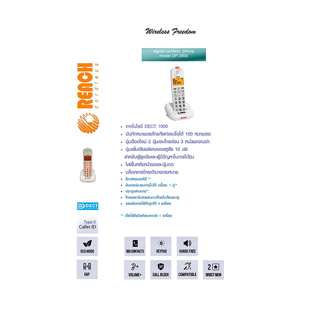 REACH DP2800 : โทรศัพท์ Analog ไร้สาย เชื่อมต่อกันได้สูงสุด 4 เครื่อง