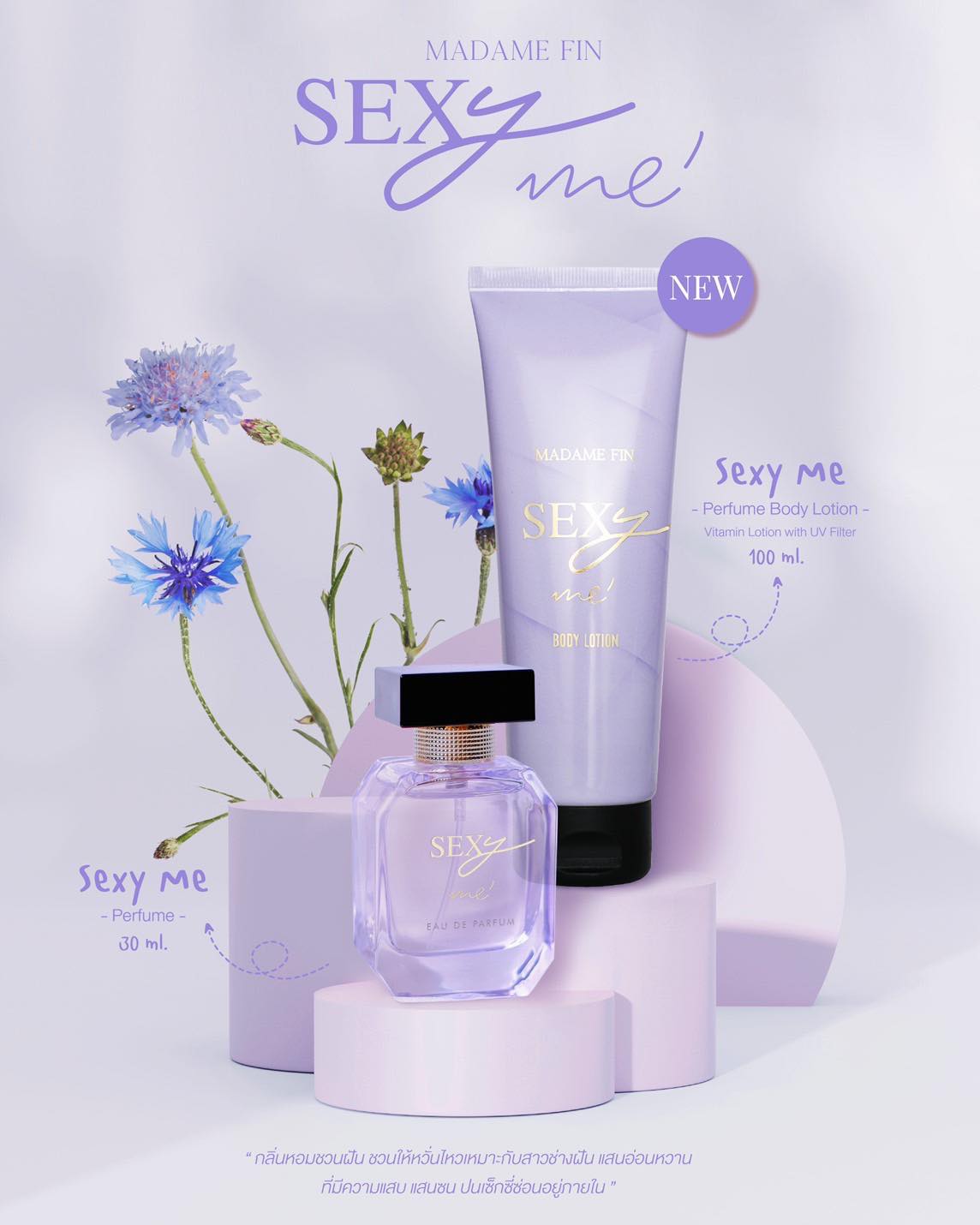 น้ำหอมมาดามฟิน ( โปร รัก1เซ็กซี่มี ) น้ำหอมเซ็กซี่มี 1 ขวด และ โลชั่นเซ็กซี่มี 1 หลอด