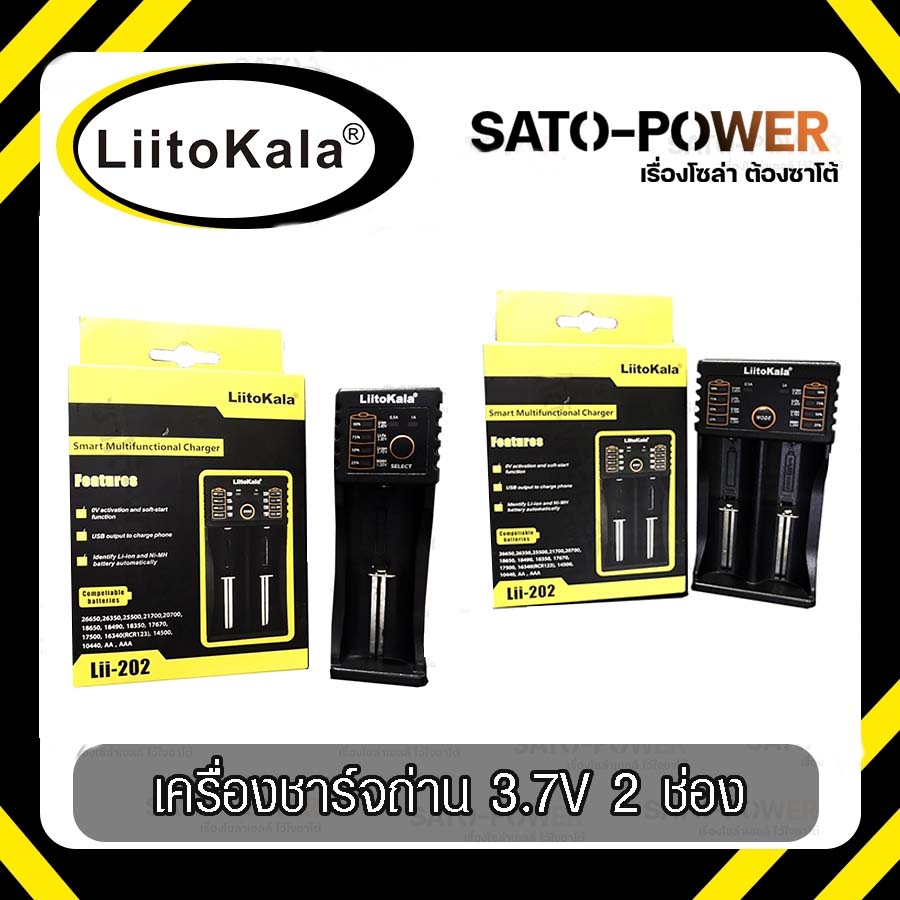 Liitokala : เครื่องชาร์จถ่าน 3.7V 1 ช่อง / 2ช่อง ตั้งค่าการชาร์จได้