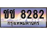 ผลรวมดี 24 ทะเบียน 8282 ทะเบียนประมูล – , ชช 8282 สวยหรูคู่รถคุณ