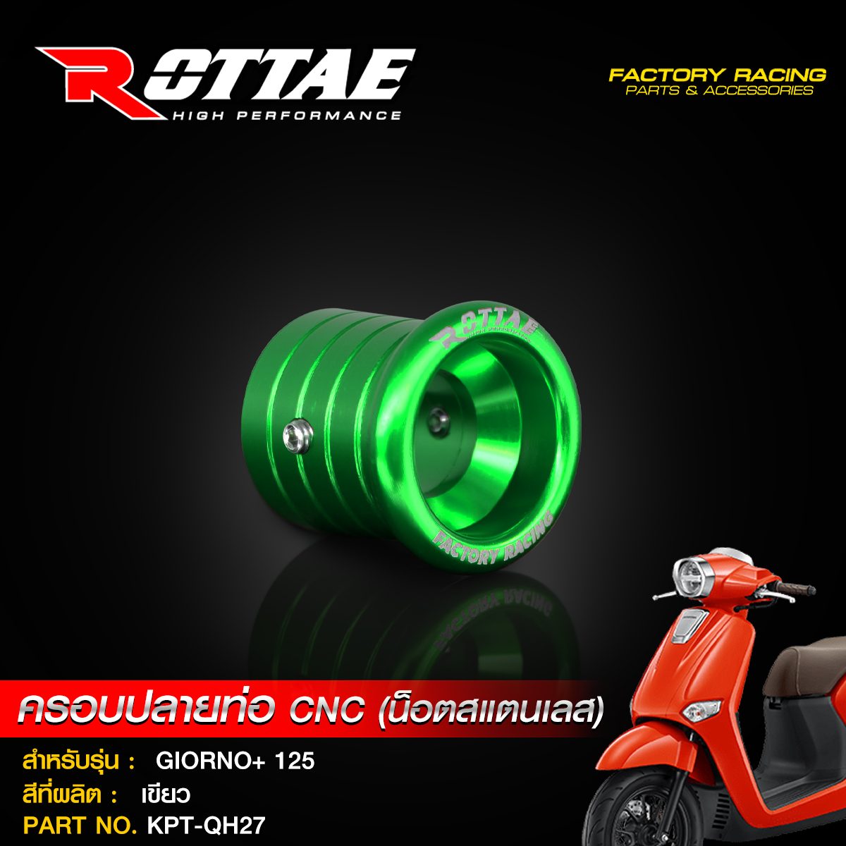 ครอบปลายท่อ CNC (น็อตสแตนเลส) ROTTAE สำหรับรถ : GIORNO+ 125 ราคา320