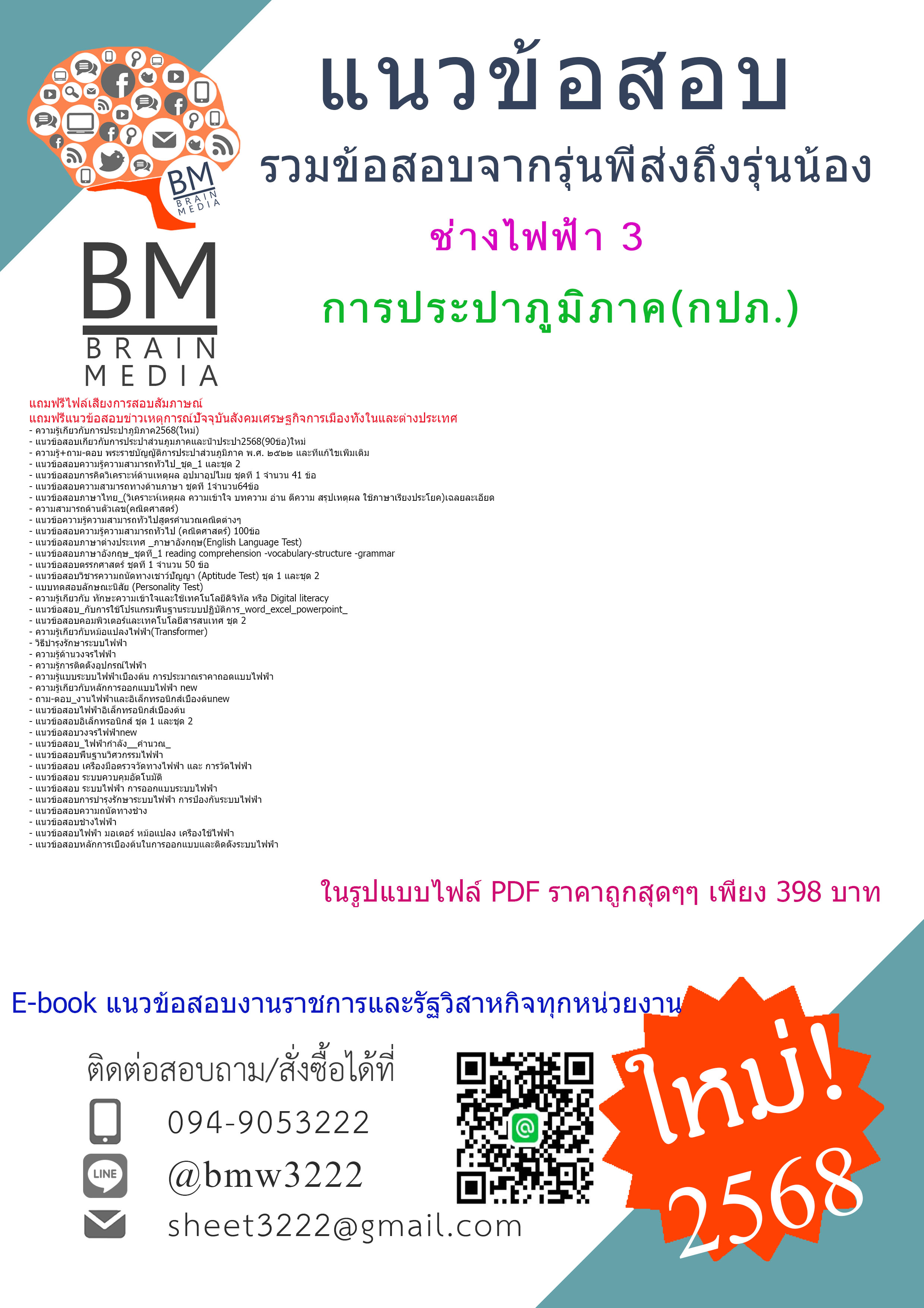 {HOT{2568}#สรุปแนวข้อสอบช่างไฟฟ้า3การประปาส่วนภูมิภาค(กปภ.)[ครบจบในเล่มเดียว]