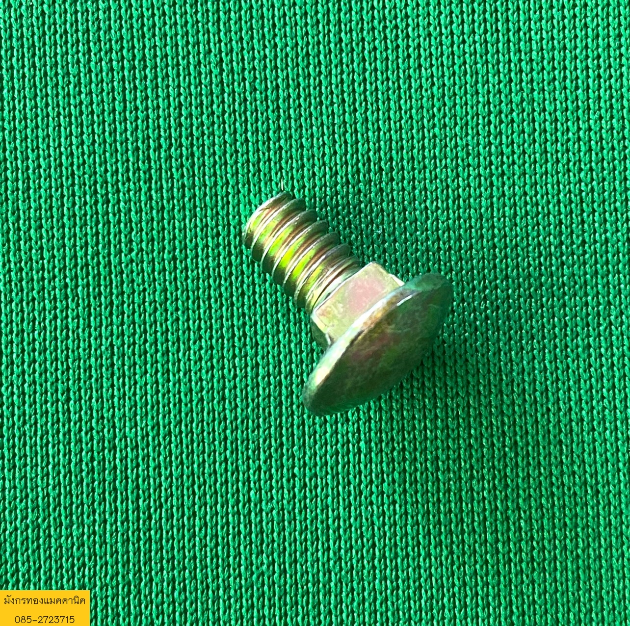 สกรูหัวร่ม พร้อมตัวเมีย ขนาด 6x16 mm. ของใหม่ ถุงละ 50 ตัว จัดชุด 3 ถุง