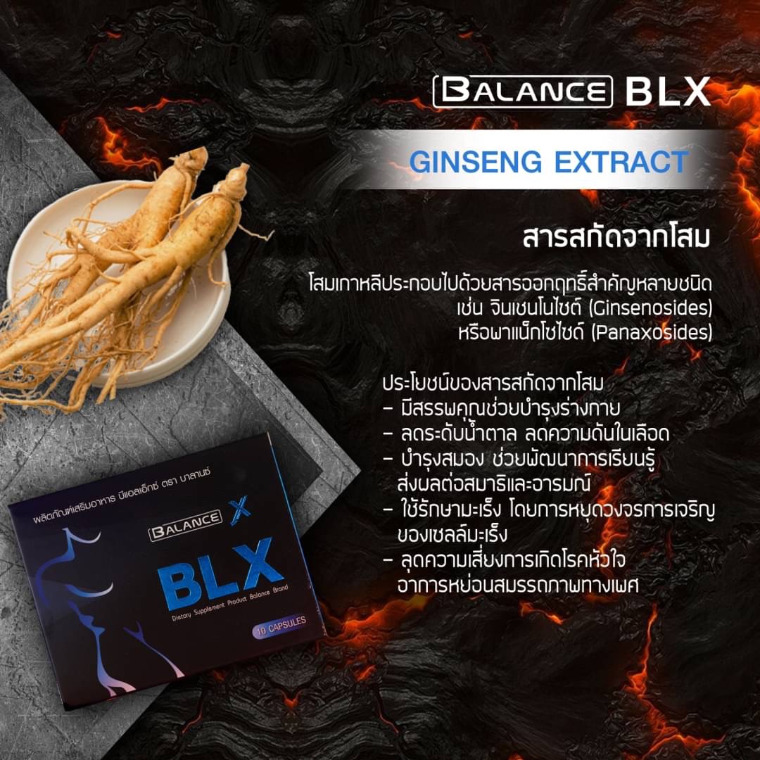 โสมส่วนประกอบ อาหารเสริม BLX