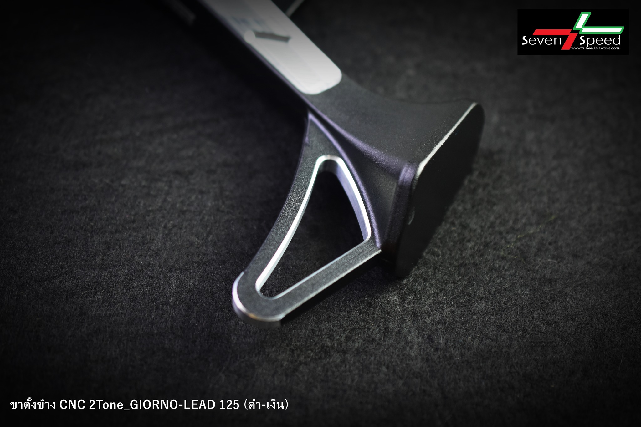 ขาตั้งข้าง CNC สำหรับ GIORNO / LEAD-125 Sevenspeed ราคา 850 บาท