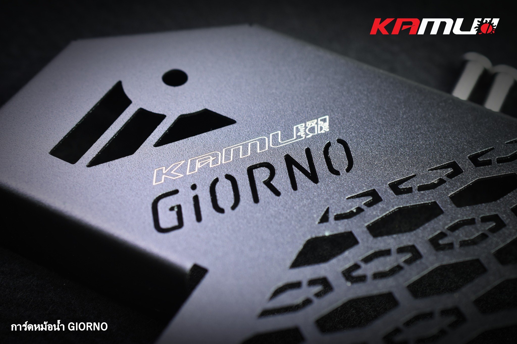 การ์ดหม้อน้ำสแตนเลส งาน Laser สำหรับ Honda Giorno มี 2 สีให้เลือก สีเงิน(สีสแตนเลส) / สีดำ ‼ ราคาชุดละ 950 บาท ‼