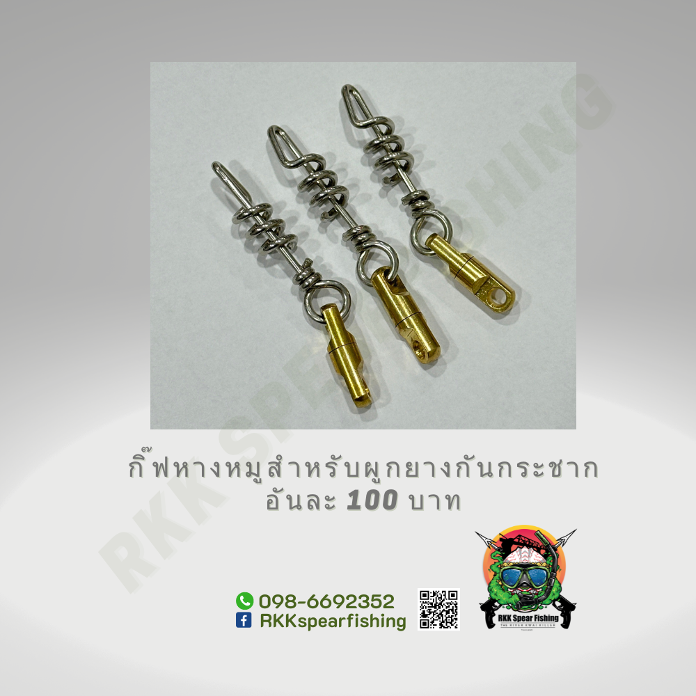 กริ๊ปลูกหมุนหางหมู ทองเหลือ แข็งแรง ไม่เป็นสนิม แข็งแรง ทนทาน ขนาด 7 มิลลิเมตร อันละ 100 บาท