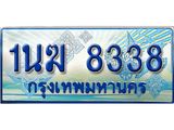 3.ทะเบียนรถตู้ 1นฆ 8338 ทะเบียนสวย เสริมบารมี