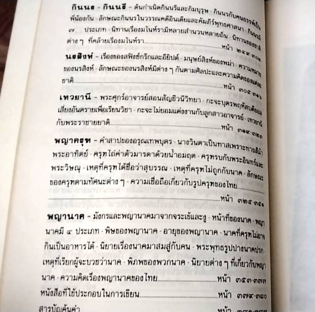 อมนุษย์นิยาย