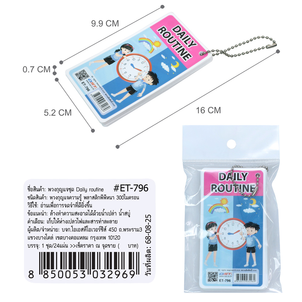 ขนาดบัตรคำ Flashcards พกพา ชุด24ใบ ET-796 Daily Routine