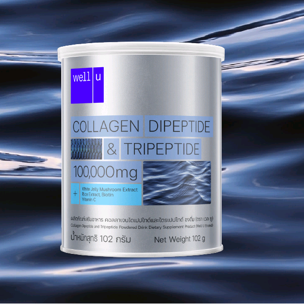 Well U Collagen Dipeptide & Tripeptide 100,000 mg. เวลยูคอลลาเจน 1 แสน มิลลิกรัม ผิวใส ไร้ริ้วรอย แลดูอ่อนกว่าวัย (เก็บเงินปลายทาง+ส่งฟรี)