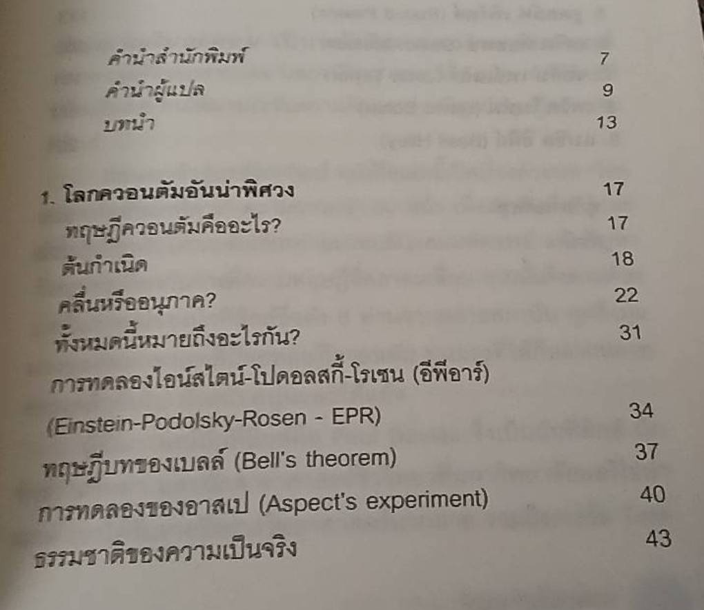 วิญญาณในอะตอม