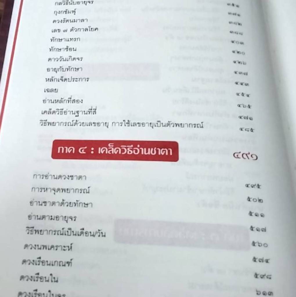 เลข 7 ตัว มหัศจรรย์ ฉบับสมบูรณ์