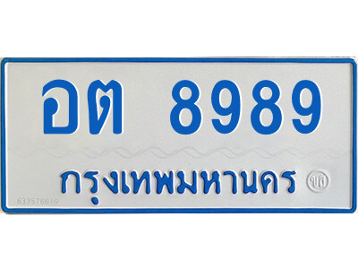 ป้ายทะเบียนรถตู้ 8989,ทะเบียนรถตู้มงคล – อต 8989 ทะเบียนรถตู้เลขประมูลจากกรมขนส่ง