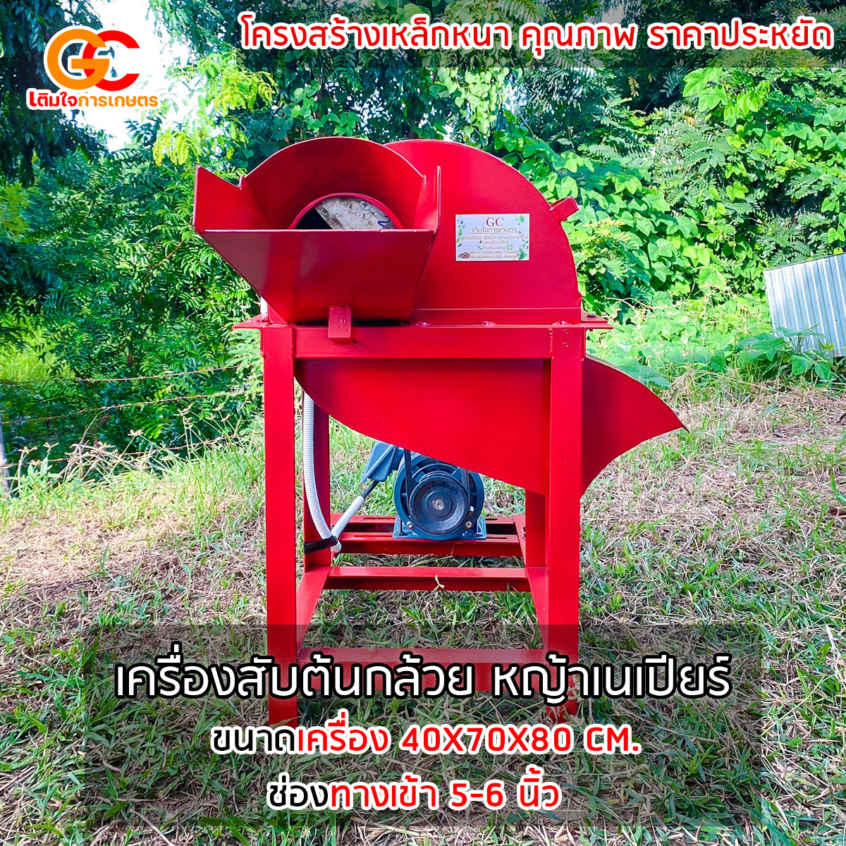 เครื่องสับต้นกล้วย เนเปียร์ กิ่งกระถิ่น พร้อมใช้งาน 1 แรง 7000 บาท ส่งฟรี