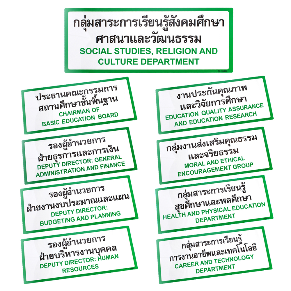 Text and Image Signs 16.6x40 cm. For School PX-164