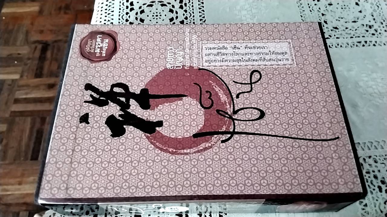 ภูมิปัญญาตะวันออก ชุด มรรคาแห่งเซ็น ( 1 ชุด 4 เล่ม)