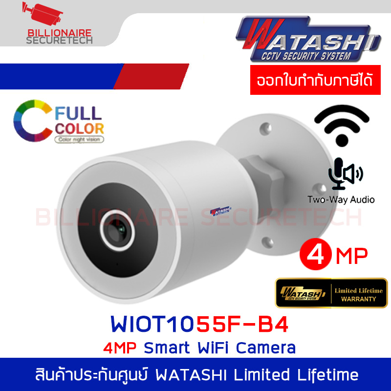 WATASHI WIOT1055F-B4 กล้องวงจรปิด WiFi IP Camera 4MP ภาพสีกลางคืน พูดคุยตอบโต้ ตราวจจับความเคลื่อนไหวบุคคล BY BILLIONAIRE SECURETECH WIOT1055F-B4