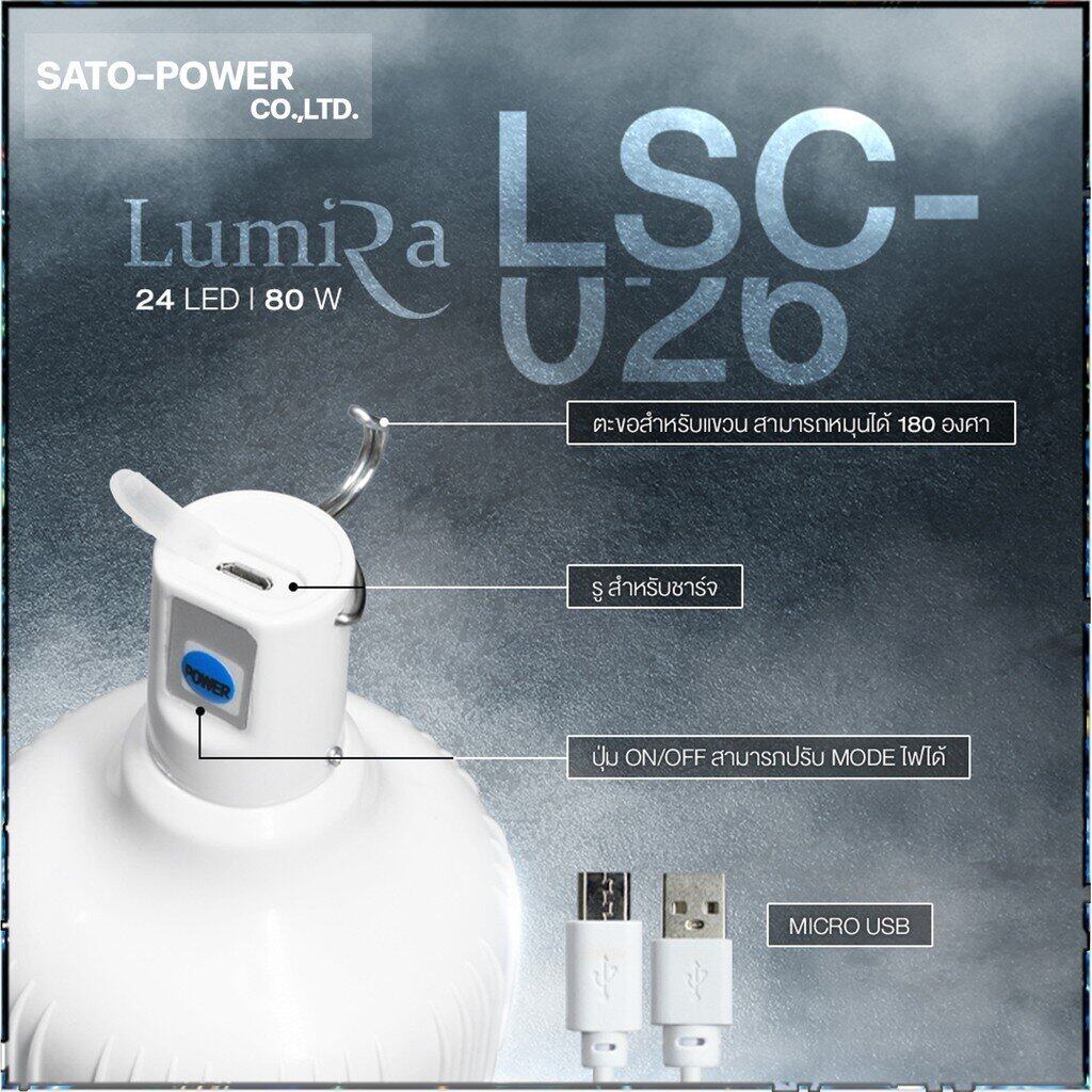 ์NS/ LUMIRA ไฟ LED แคมป์ปิ้ง LSC-026 แสงสีขาว เดย์ไลท์ Daylight 6500 โคมไฟไร้สาย หลอดไฟสำหรับใช้นอกสถานที่ ไฟฉาย