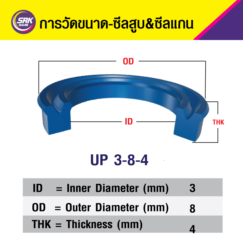 UP 3-8-4 ASTON SEALS ซีลยูคัพยาง(TPU ) ซีลแกน,ซีลลูกสูบ ,ซีลก้านสูบ/piston & rod seal (1ชิ้น)